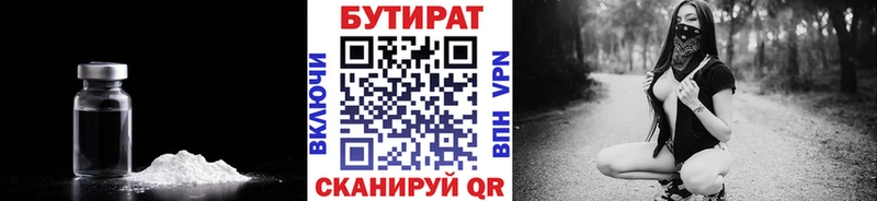 Бутират бутандиол  сколько стоит  Беломорск 