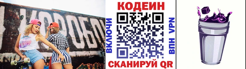 Кодеин Purple Drank  Беломорск 